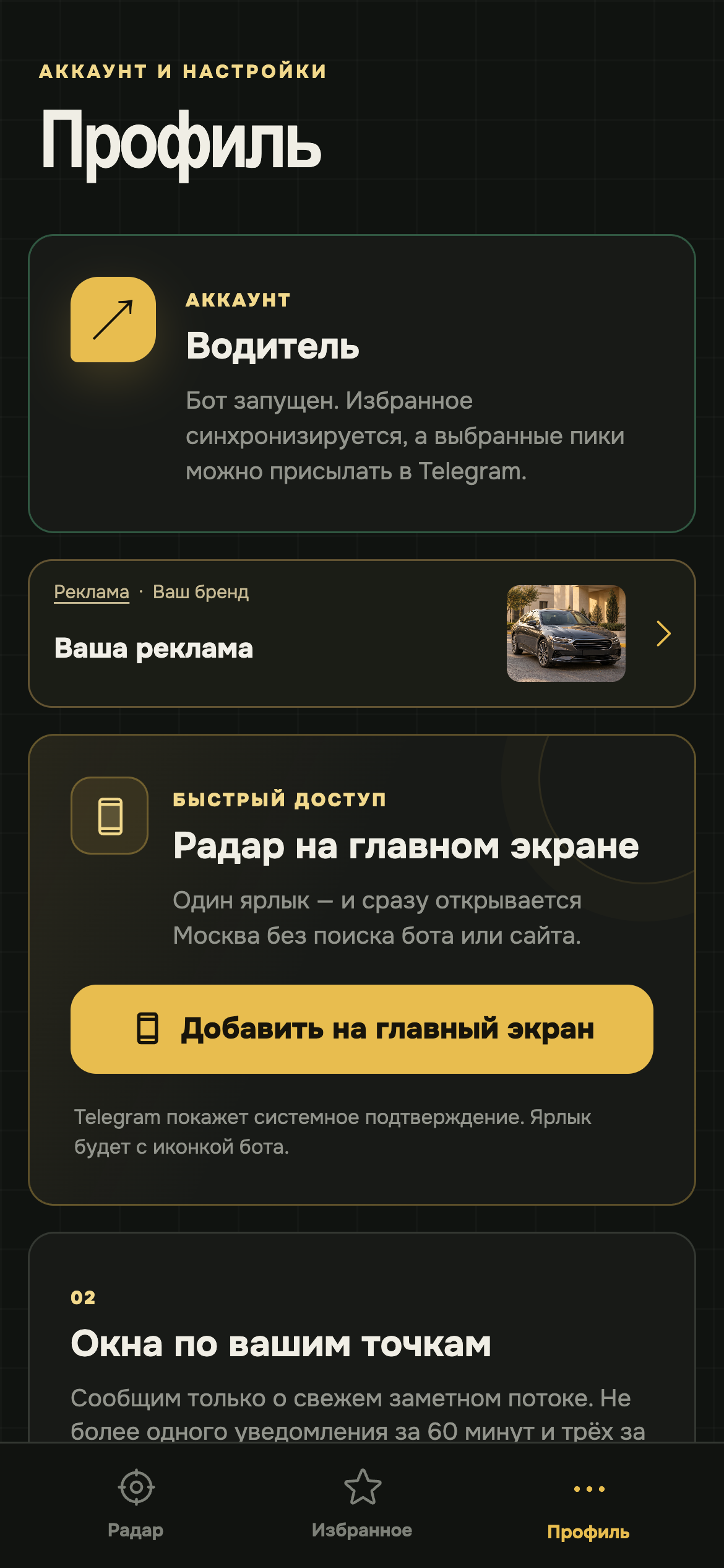 Пример рекламной карточки в профиле Telegram Mini App