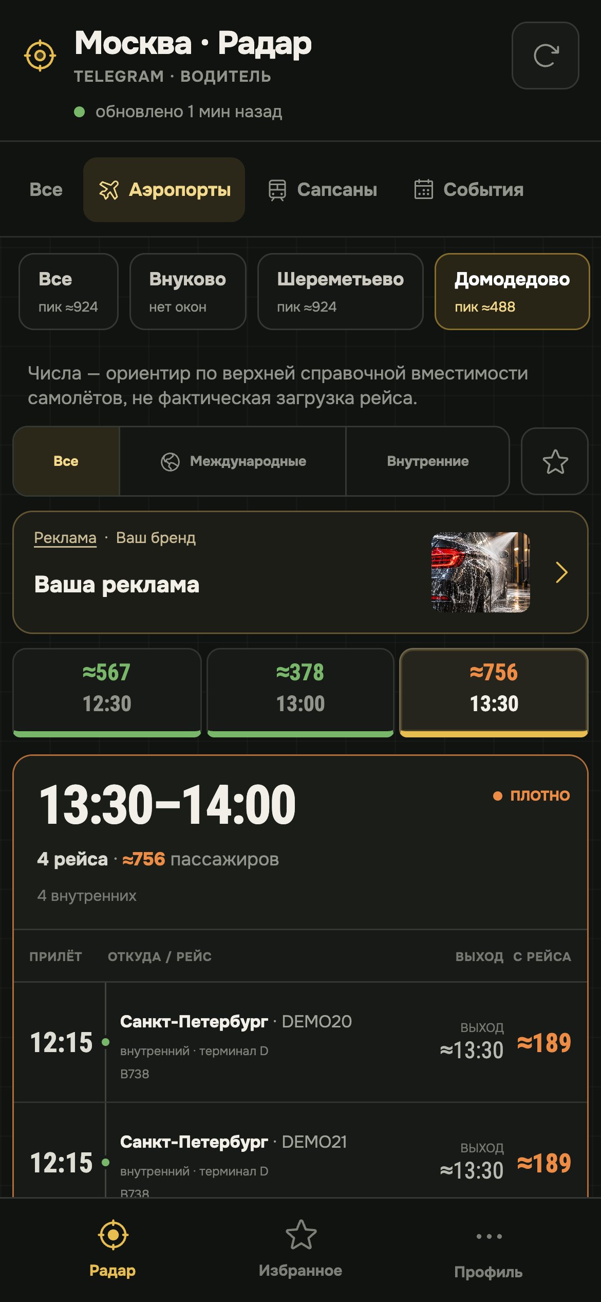 Демонстрационный экран Такси-радара с баннером «Ваша реклама» перед расписанием